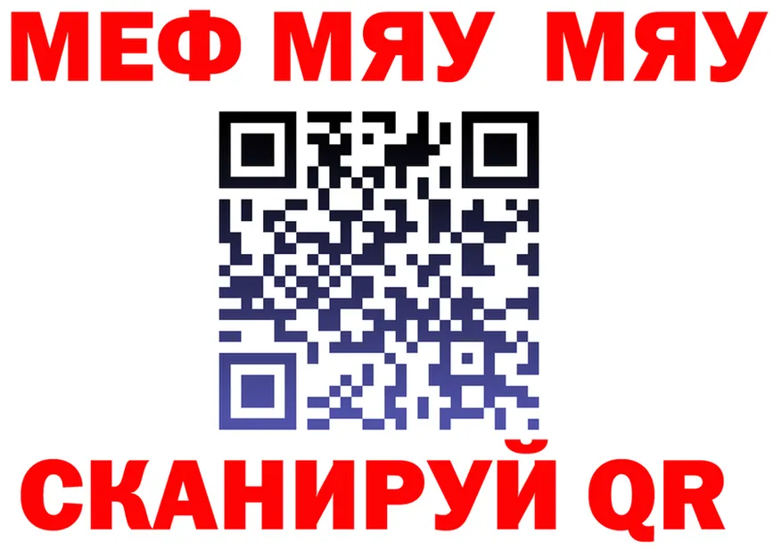 МЯУ-МЯУ VHQ сайт дарк нет OMG Нижний Тагил